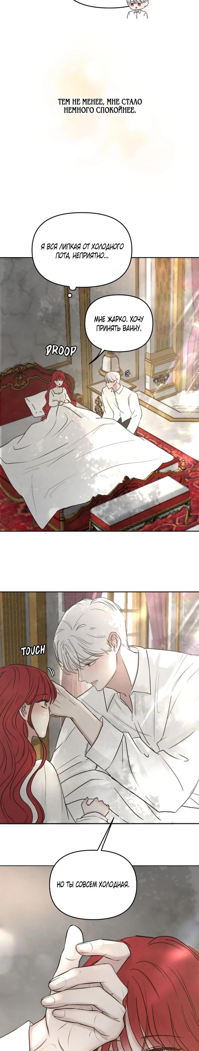 Манга Я забрала главного героя из приюта для животных - Глава 91 Страница 23