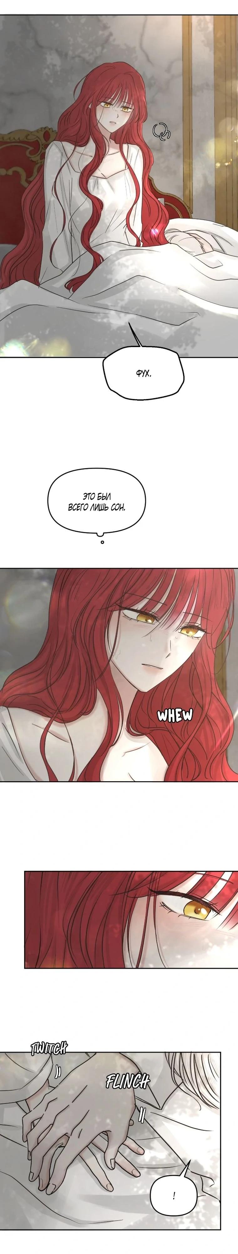 Манга Я забрала главного героя из приюта для животных - Глава 91 Страница 19