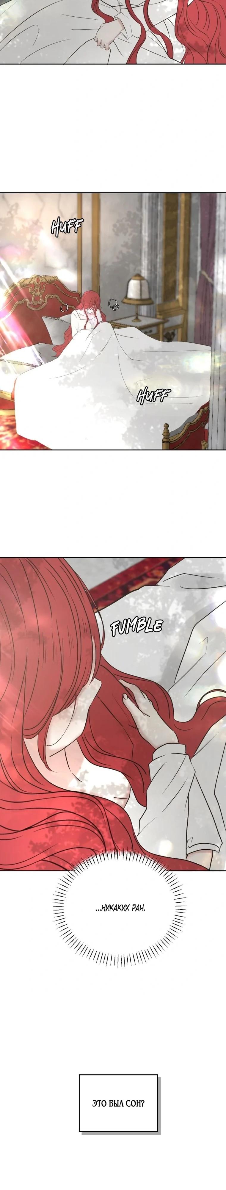 Манга Я забрала главного героя из приюта для животных - Глава 91 Страница 18