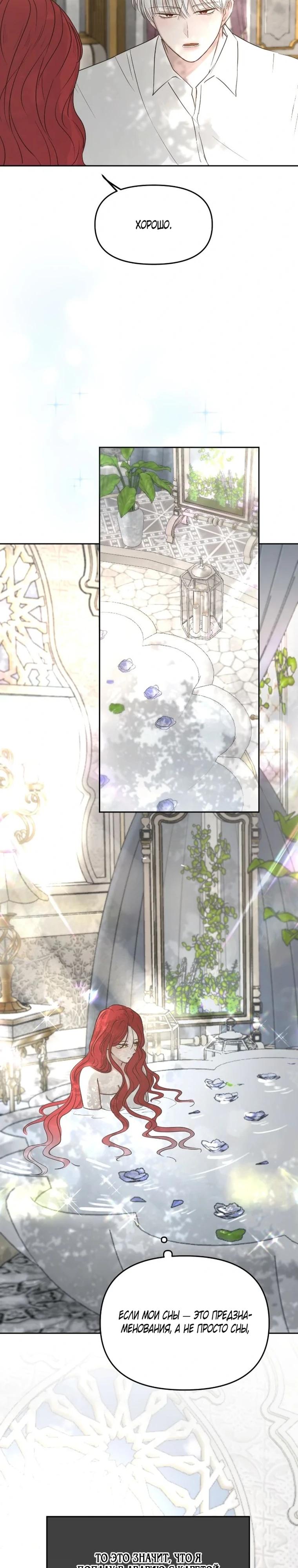 Манга Я забрала главного героя из приюта для животных - Глава 91 Страница 25