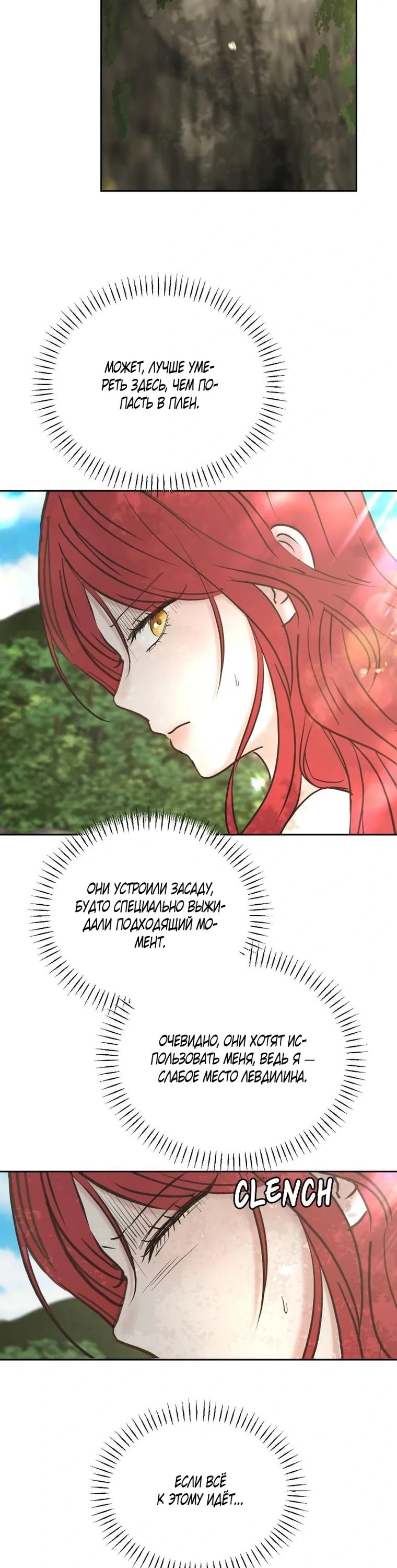 Манга Я забрала главного героя из приюта для животных - Глава 91 Страница 16