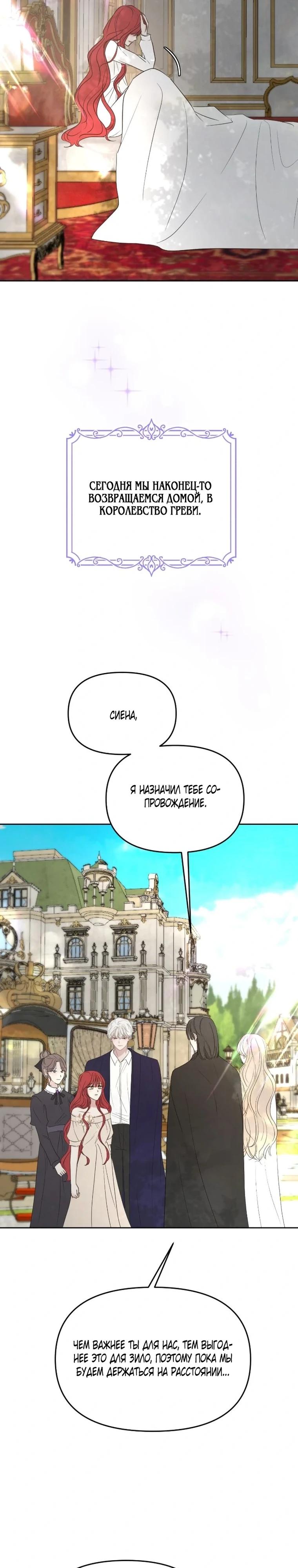 Манга Я забрала главного героя из приюта для животных - Глава 91 Страница 2