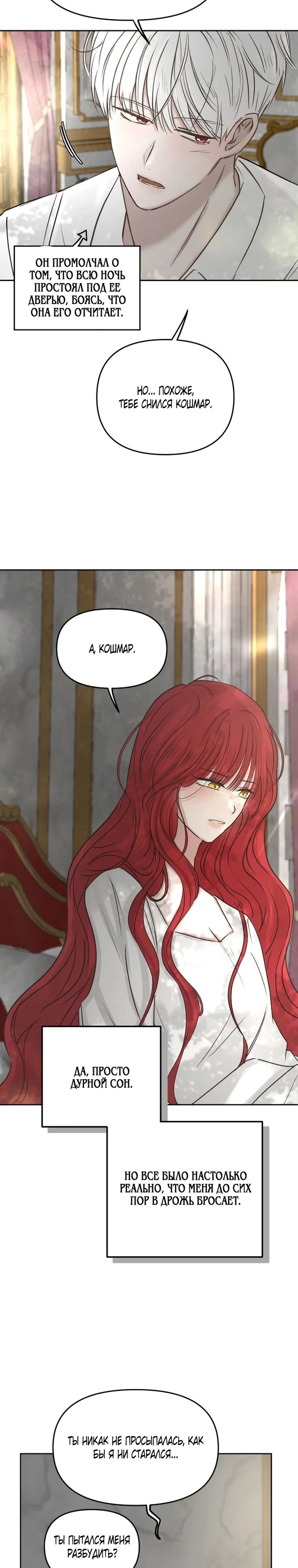 Манга Я забрала главного героя из приюта для животных - Глава 91 Страница 21