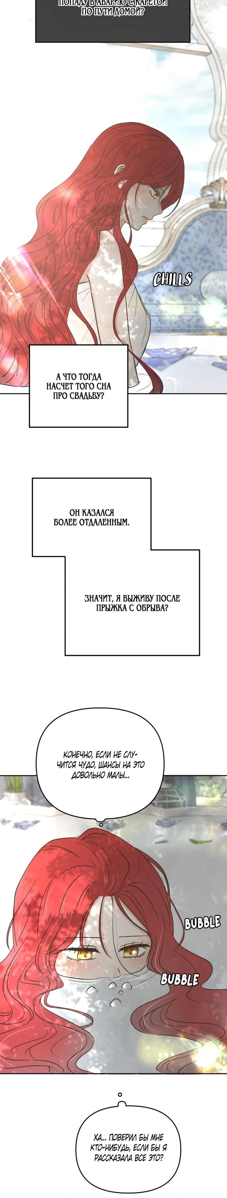 Манга Я забрала главного героя из приюта для животных - Глава 91 Страница 26