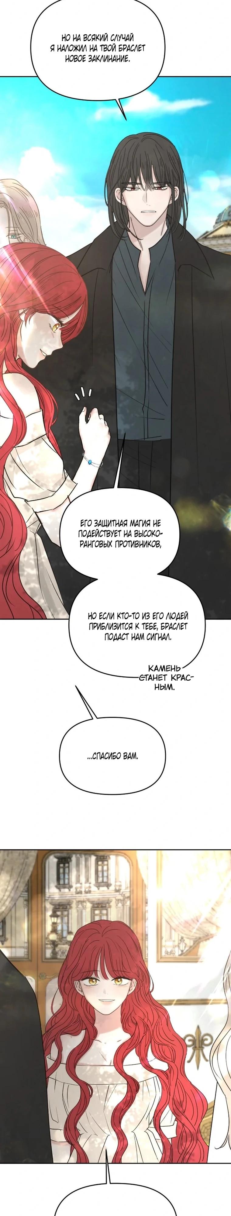 Манга Я забрала главного героя из приюта для животных - Глава 91 Страница 3