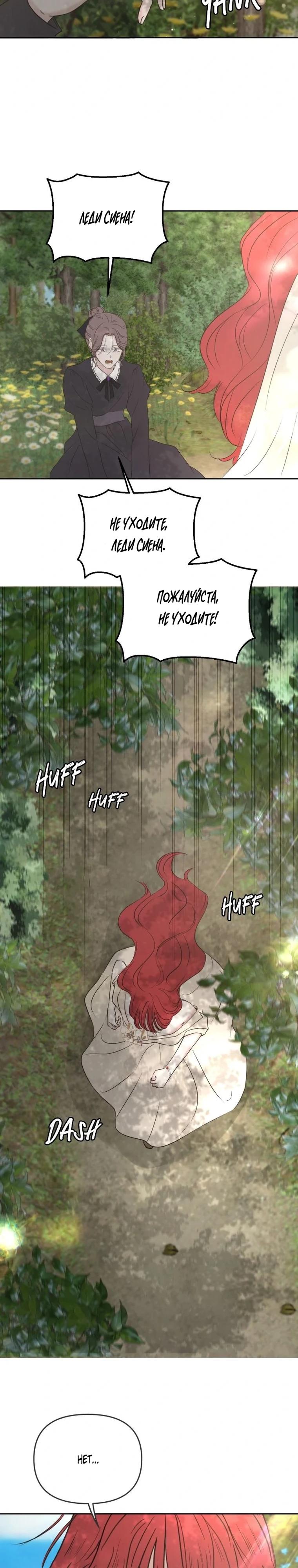 Манга Я забрала главного героя из приюта для животных - Глава 91 Страница 13