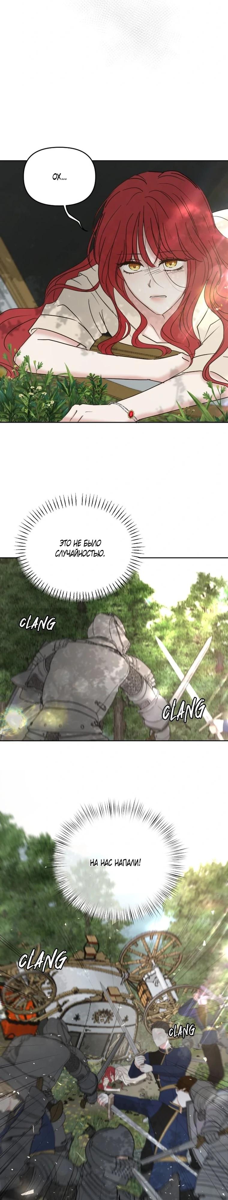 Манга Я забрала главного героя из приюта для животных - Глава 91 Страница 7