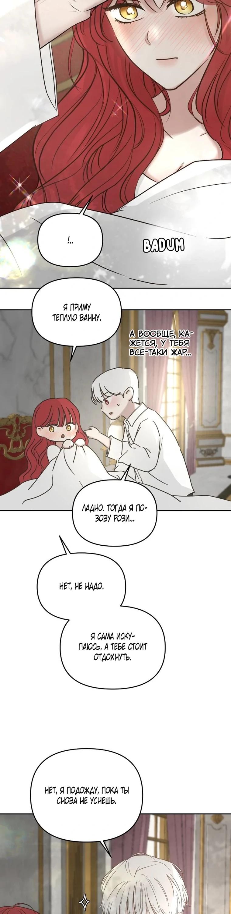 Манга Я забрала главного героя из приюта для животных - Глава 91 Страница 24