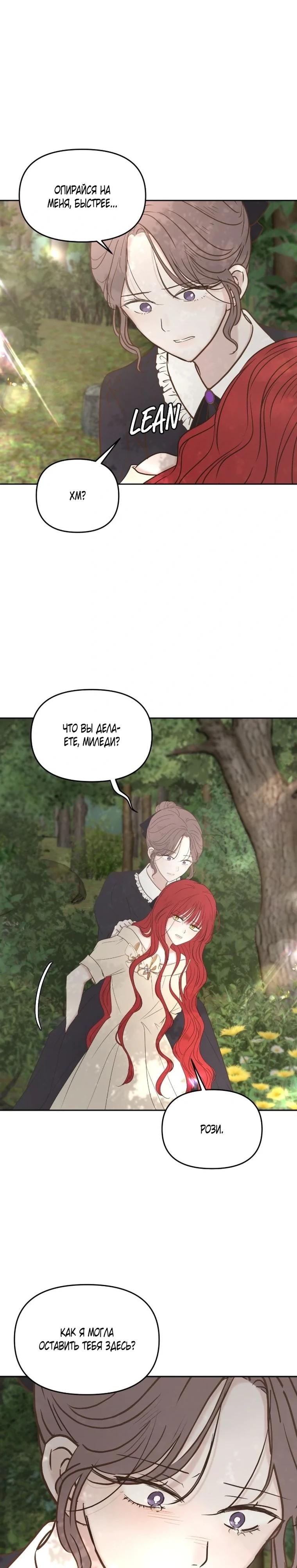 Манга Я забрала главного героя из приюта для животных - Глава 91 Страница 10