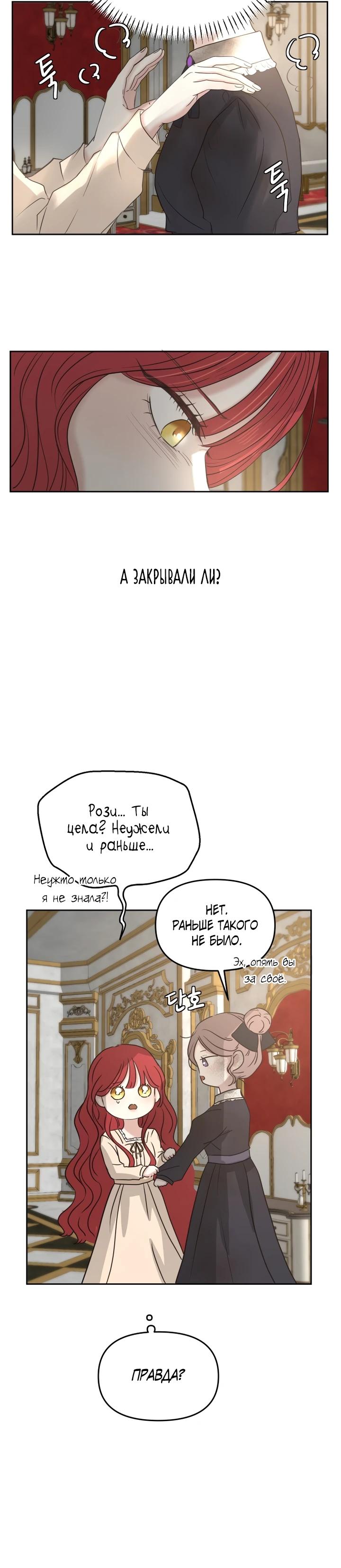 Манга Я забрала главного героя из приюта для животных - Глава 90 Страница 15