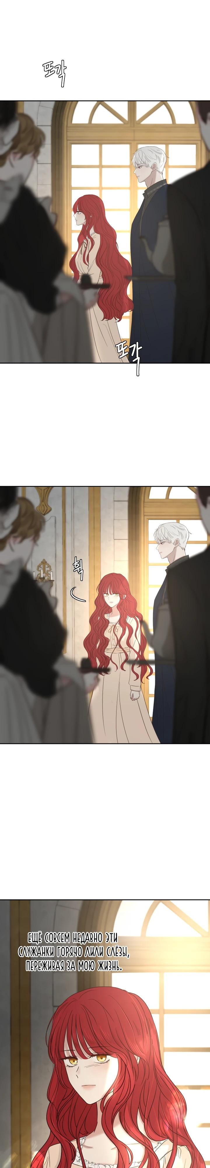 Манга Я забрала главного героя из приюта для животных - Глава 90 Страница 11