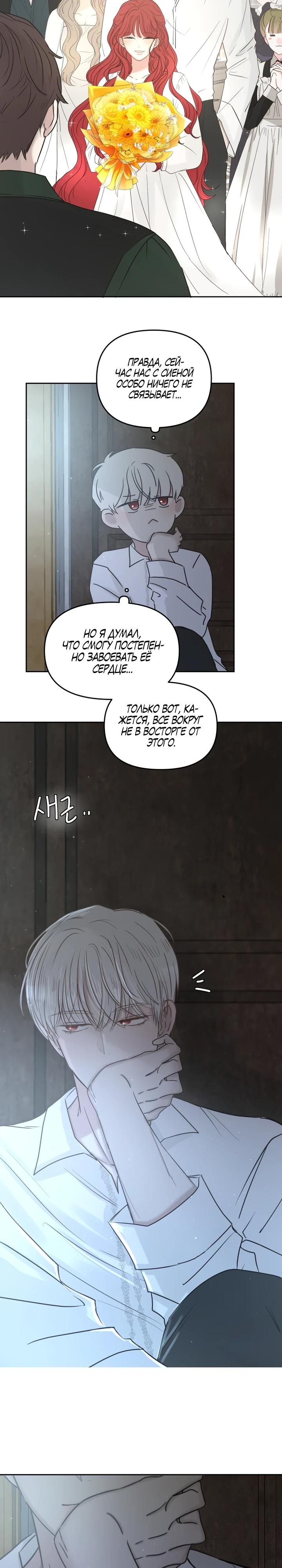 Манга Я забрала главного героя из приюта для животных - Глава 90 Страница 19