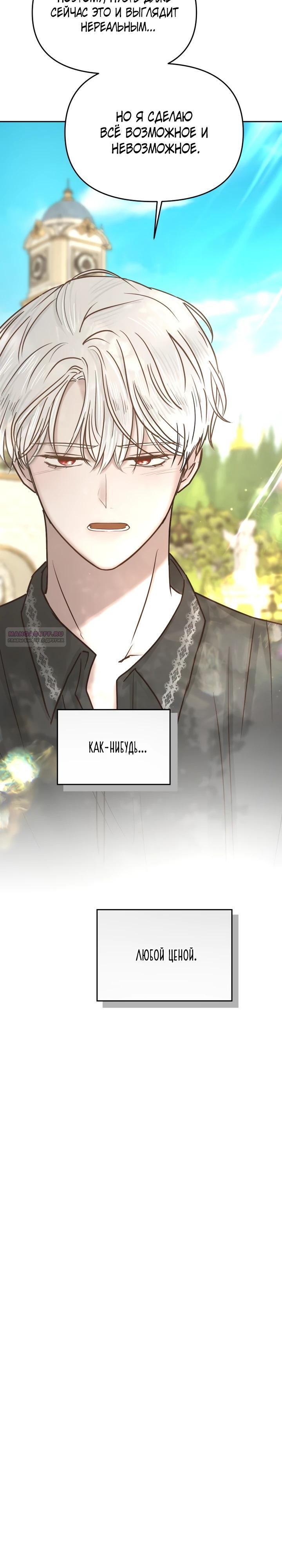 Манга Я забрала главного героя из приюта для животных - Глава 90 Страница 10