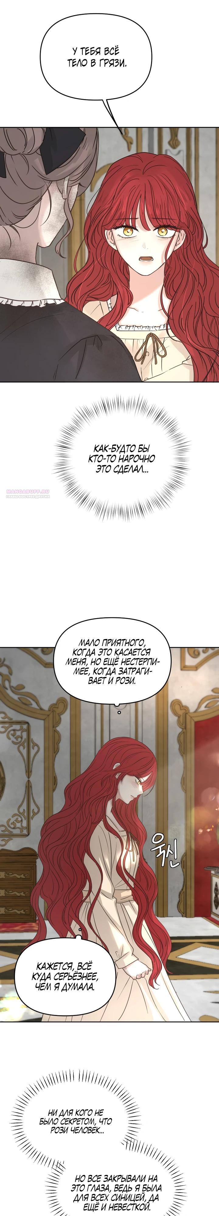 Манга Я забрала главного героя из приюта для животных - Глава 90 Страница 14