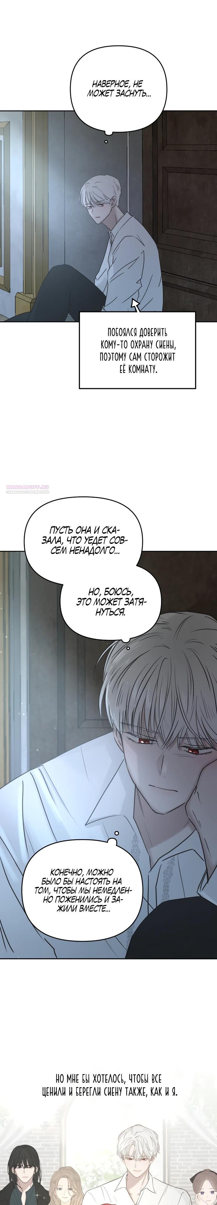 Манга Я забрала главного героя из приюта для животных - Глава 90 Страница 18