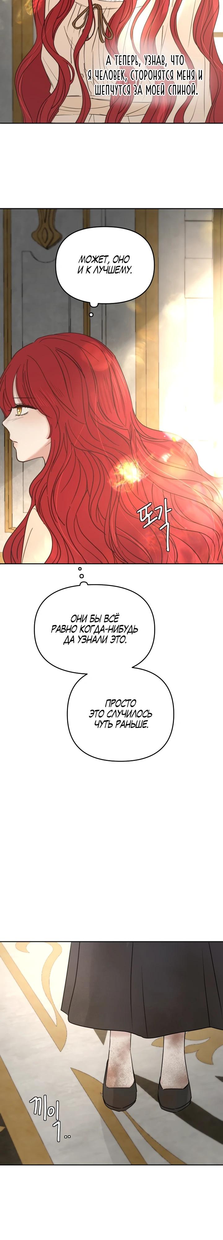 Манга Я забрала главного героя из приюта для животных - Глава 90 Страница 12