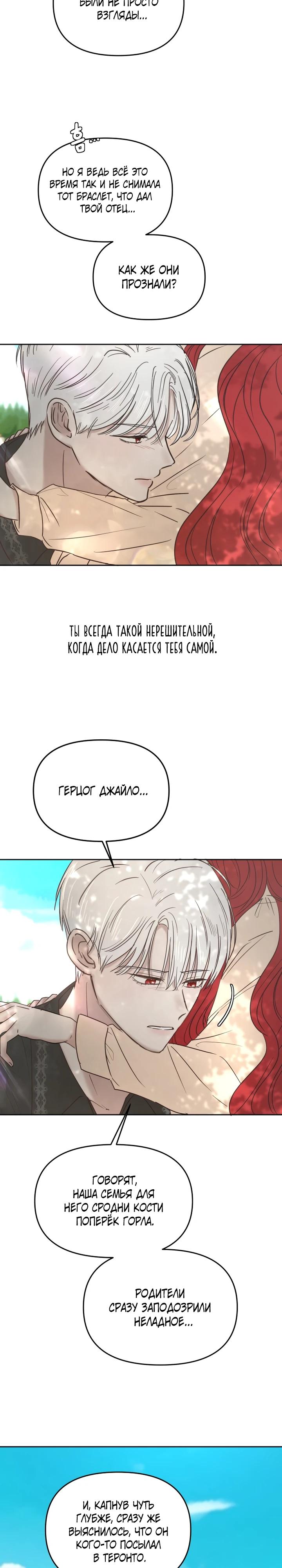 Манга Я забрала главного героя из приюта для животных - Глава 90 Страница 4