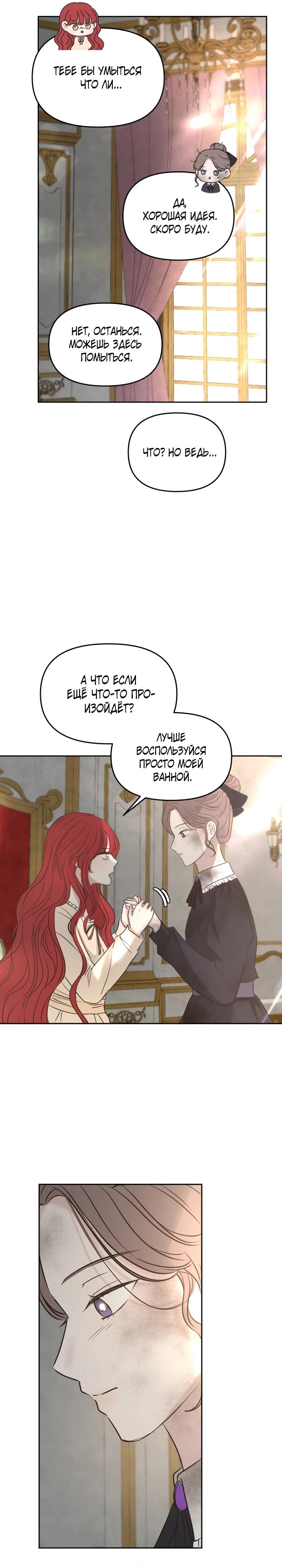 Манга Я забрала главного героя из приюта для животных - Глава 90 Страница 16