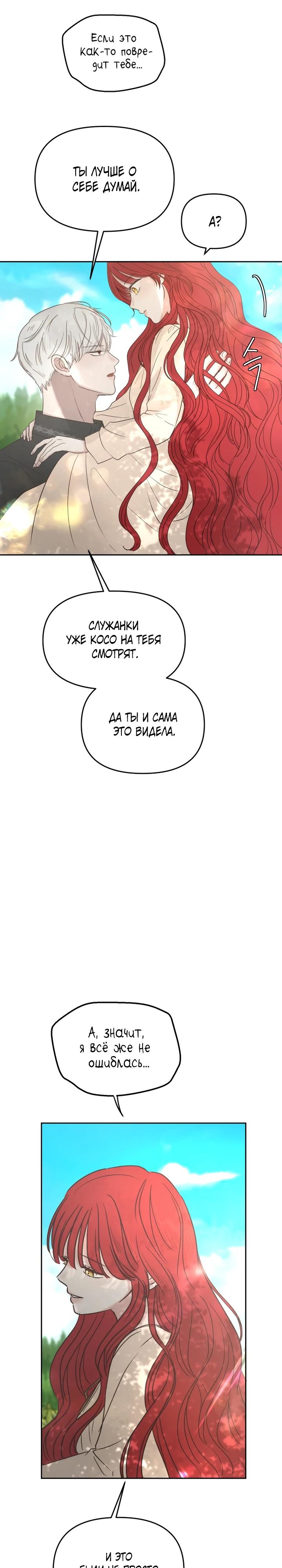 Манга Я забрала главного героя из приюта для животных - Глава 90 Страница 3