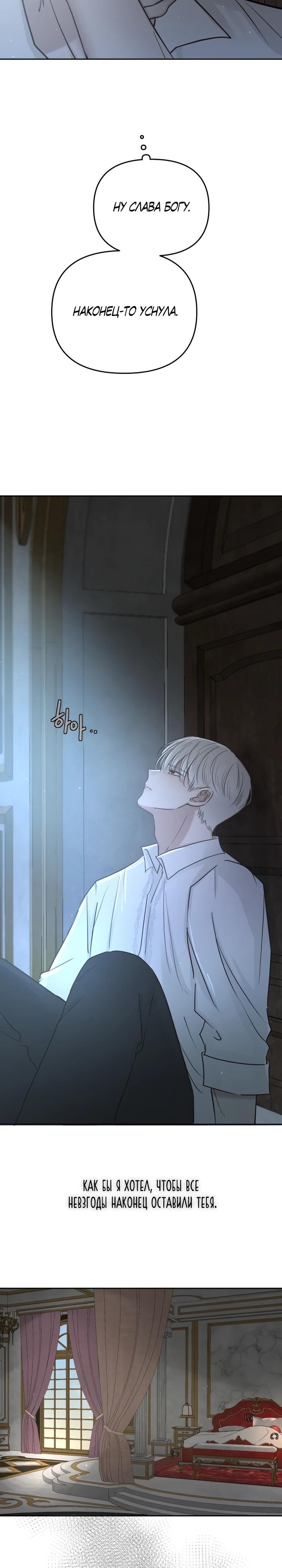 Манга Я забрала главного героя из приюта для животных - Глава 90 Страница 20