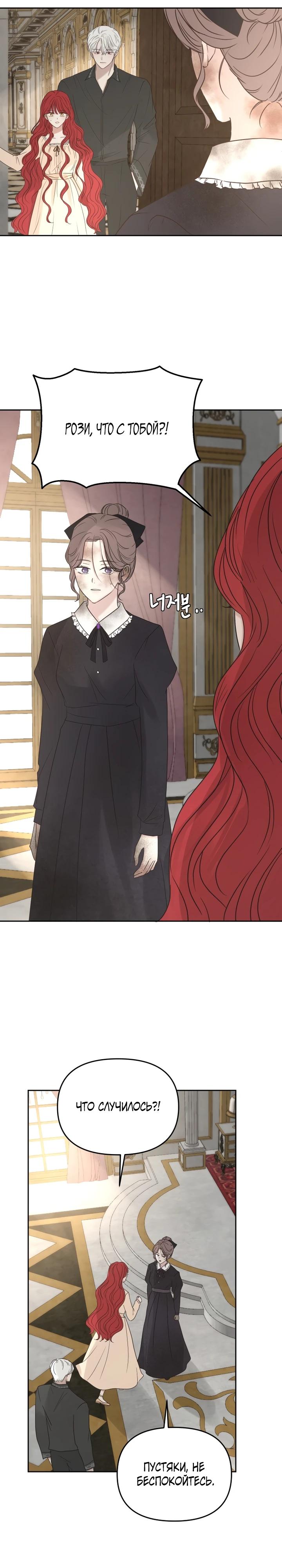 Манга Я забрала главного героя из приюта для животных - Глава 90 Страница 13