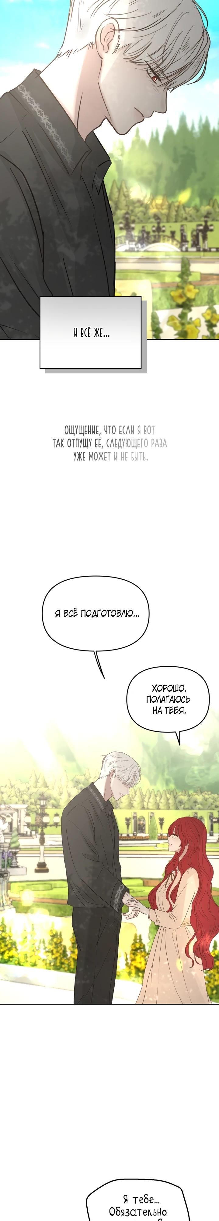 Манга Я забрала главного героя из приюта для животных - Глава 90 Страница 8