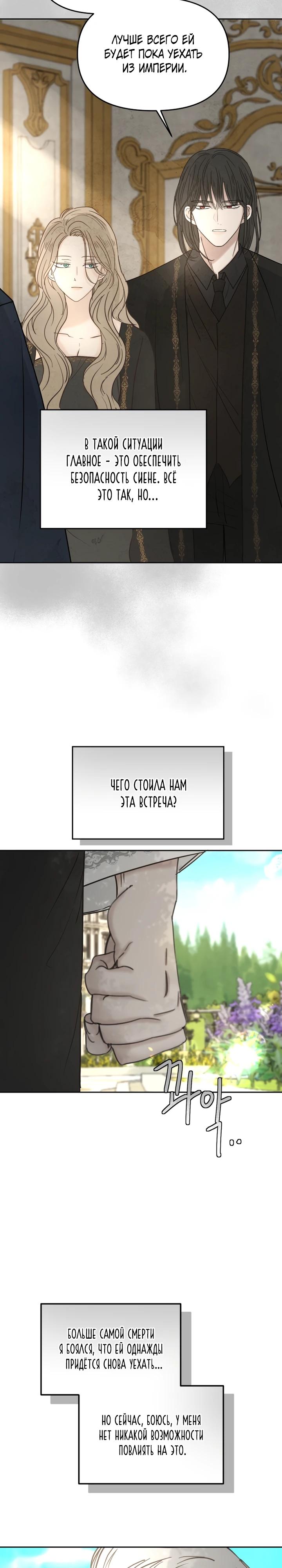 Манга Я забрала главного героя из приюта для животных - Глава 90 Страница 7