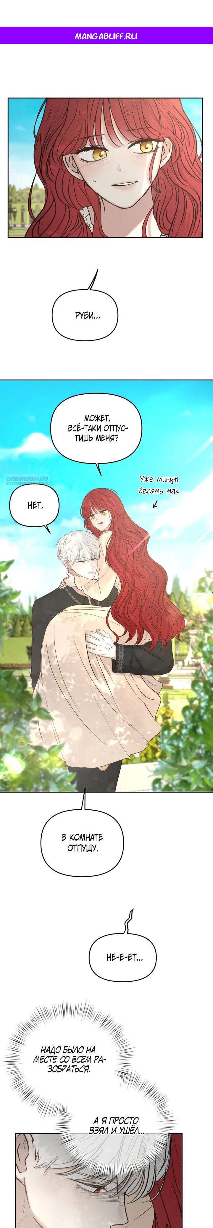 Манга Я забрала главного героя из приюта для животных - Глава 90 Страница 1