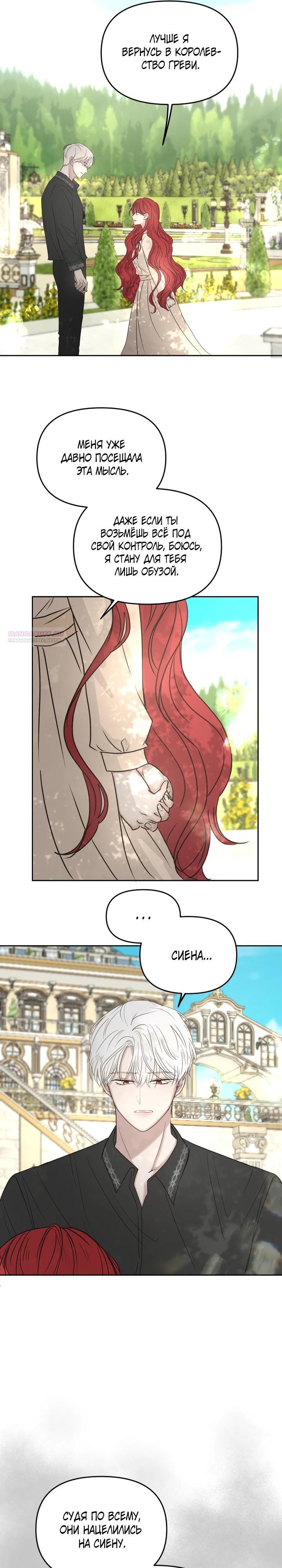 Манга Я забрала главного героя из приюта для животных - Глава 90 Страница 6