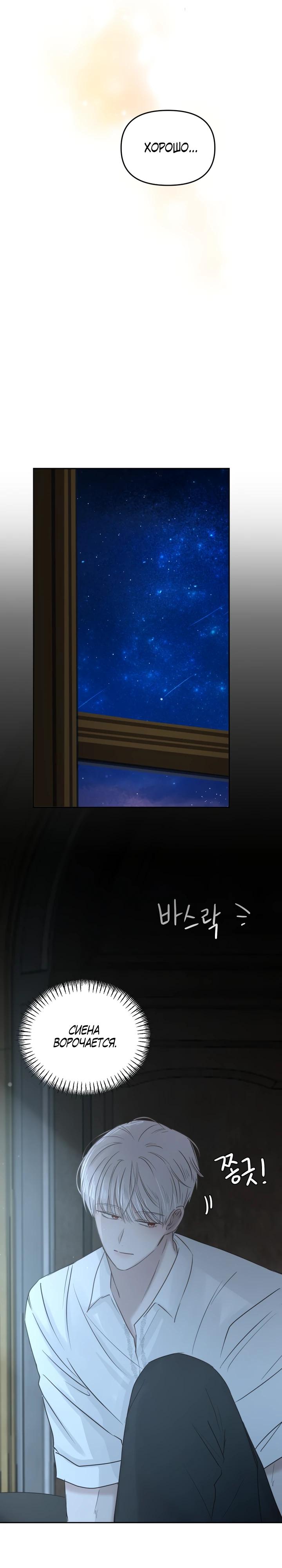 Манга Я забрала главного героя из приюта для животных - Глава 90 Страница 17