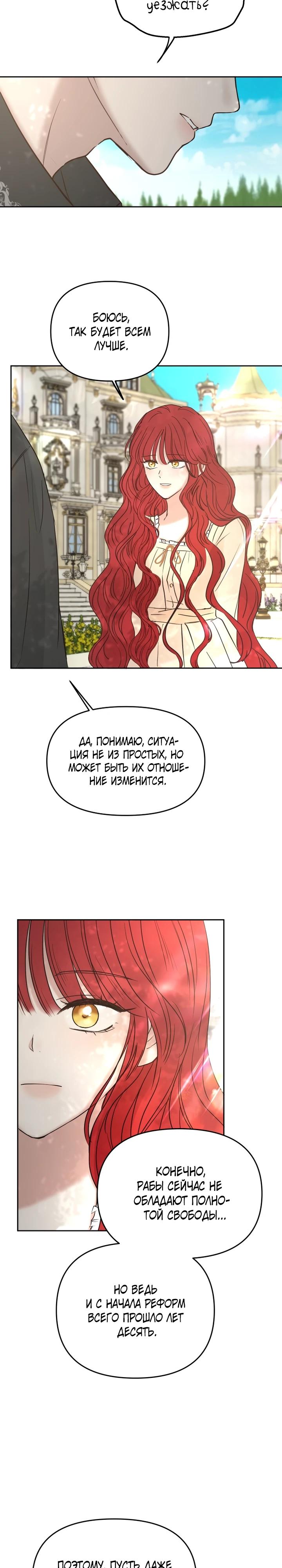 Манга Я забрала главного героя из приюта для животных - Глава 90 Страница 9