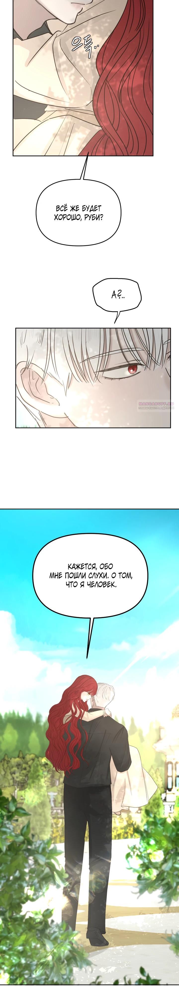 Манга Я забрала главного героя из приюта для животных - Глава 90 Страница 2