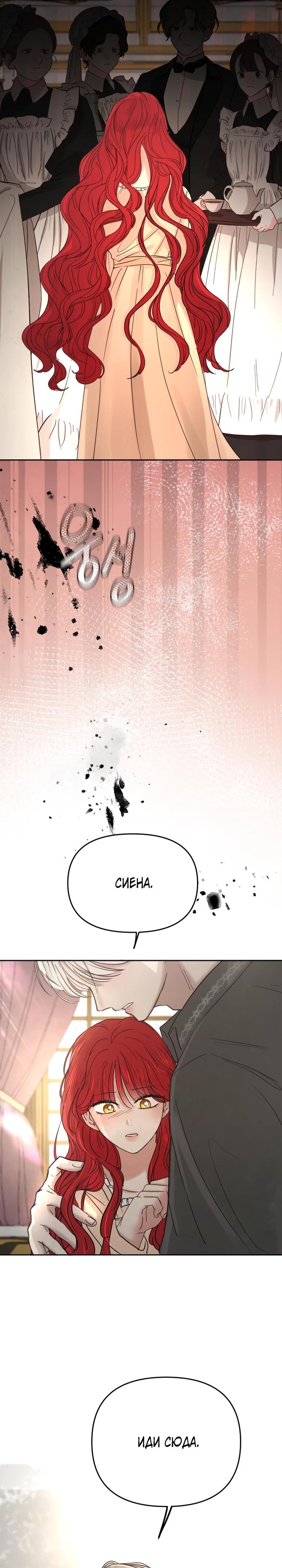 Манга Я забрала главного героя из приюта для животных - Глава 89 Страница 21