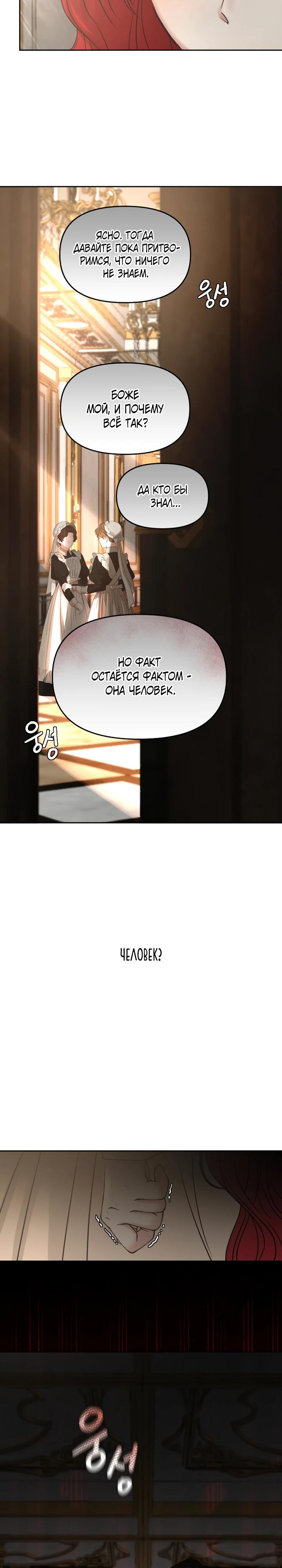 Манга Я забрала главного героя из приюта для животных - Глава 89 Страница 20