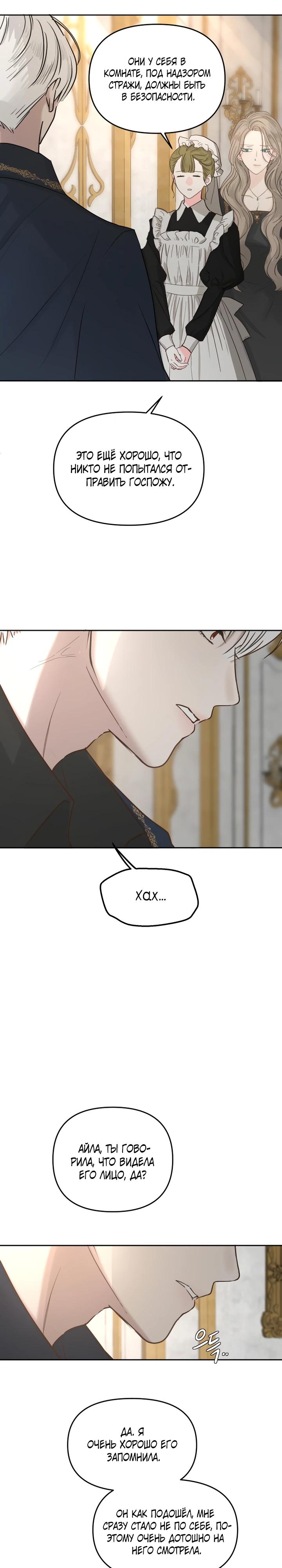 Манга Я забрала главного героя из приюта для животных - Глава 89 Страница 3