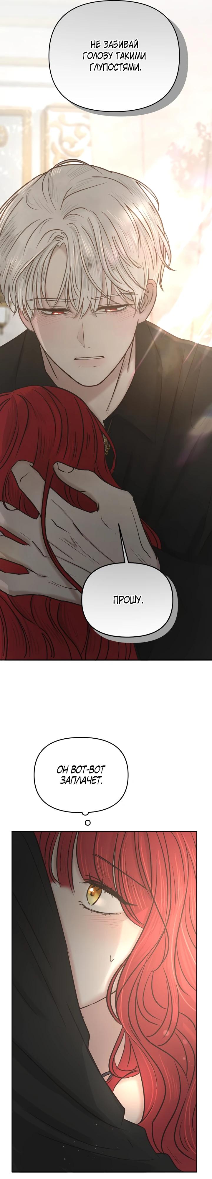 Манга Я забрала главного героя из приюта для животных - Глава 89 Страница 11