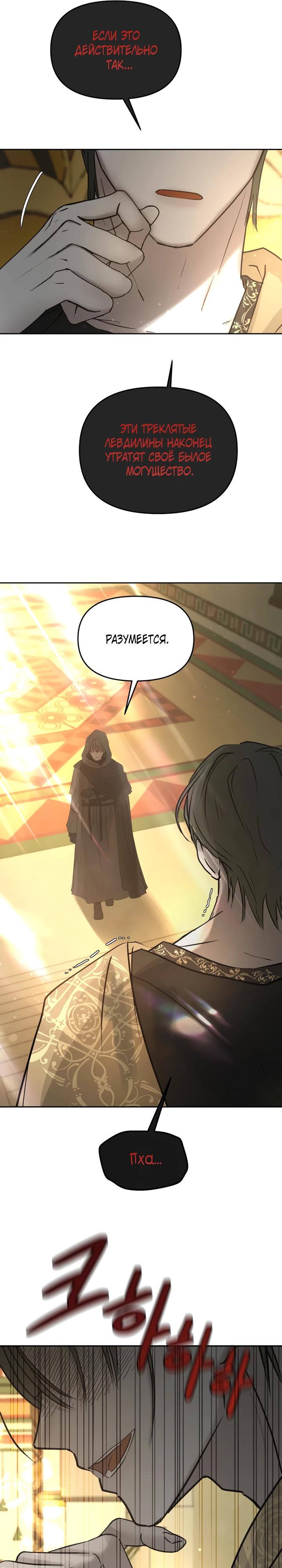 Манга Я забрала главного героя из приюта для животных - Глава 89 Страница 16