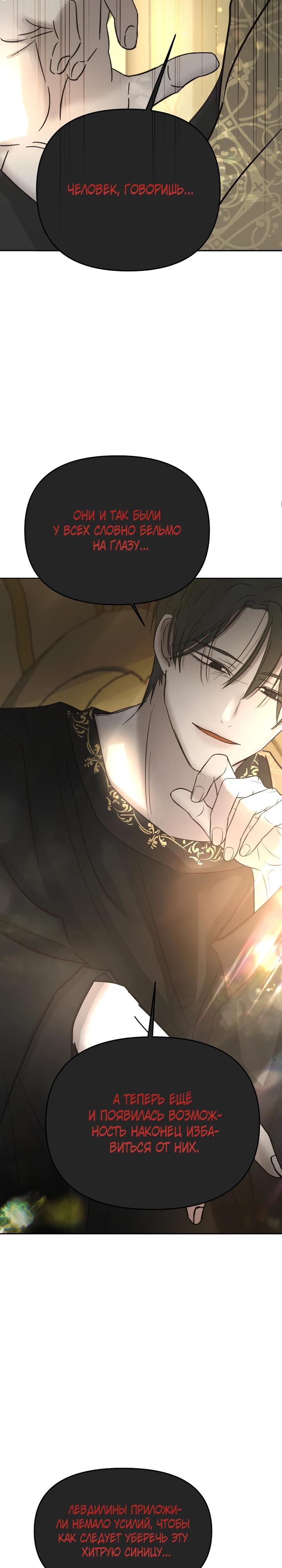 Манга Я забрала главного героя из приюта для животных - Глава 89 Страница 17