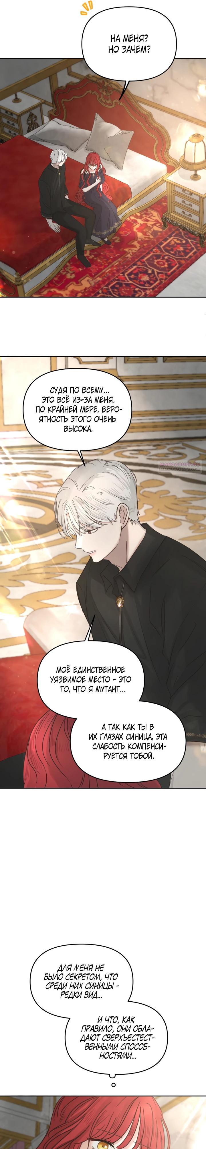 Манга Я забрала главного героя из приюта для животных - Глава 89 Страница 6