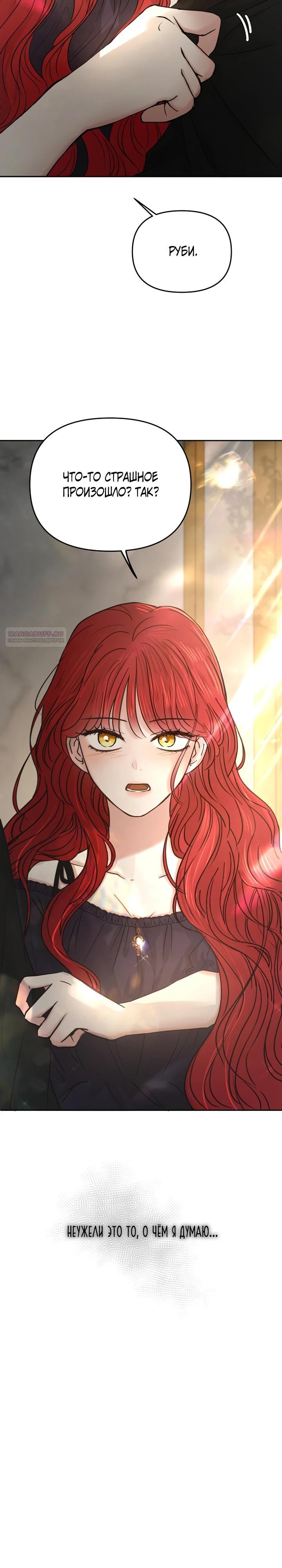 Манга Я забрала главного героя из приюта для животных - Глава 89 Страница 14