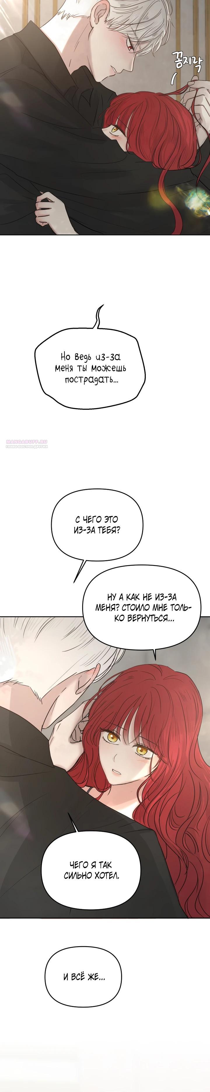 Манга Я забрала главного героя из приюта для животных - Глава 89 Страница 10