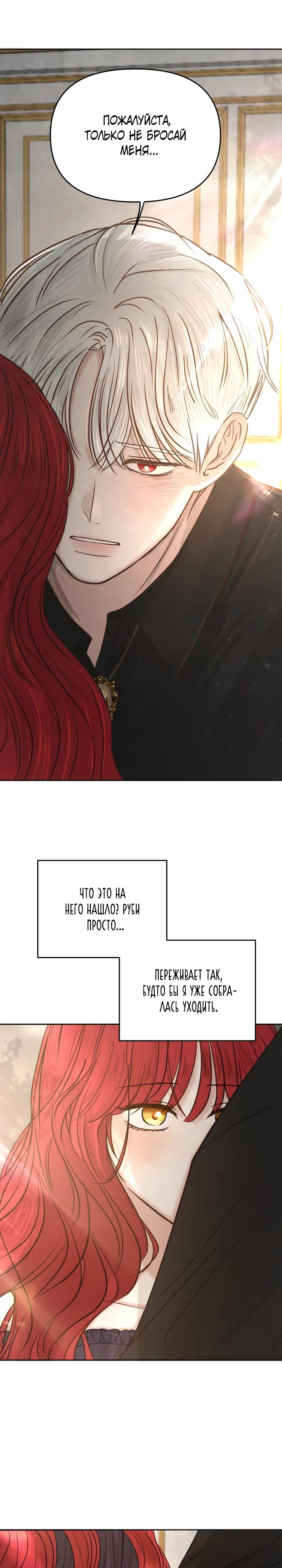 Манга Я забрала главного героя из приюта для животных - Глава 89 Страница 13