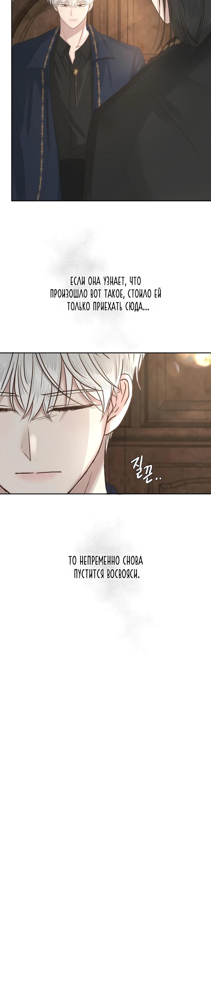 Манга Я забрала главного героя из приюта для животных - Глава 89 Страница 5