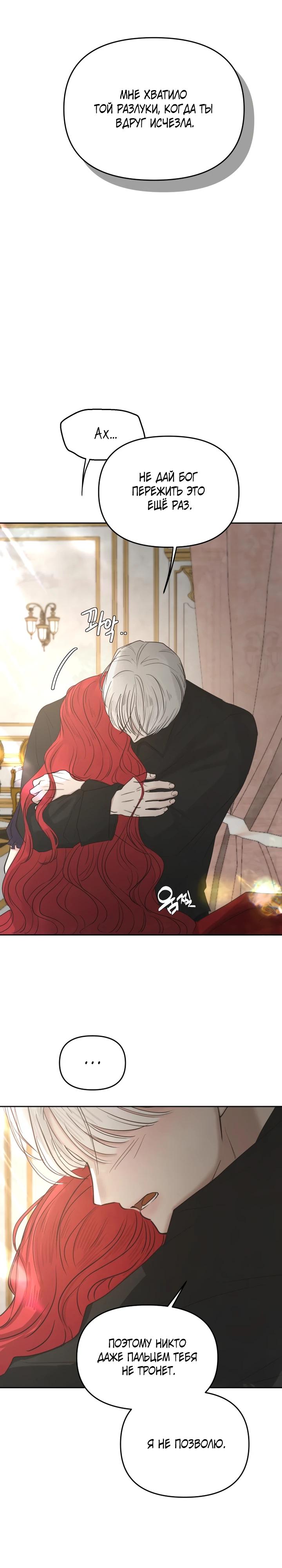 Манга Я забрала главного героя из приюта для животных - Глава 89 Страница 12