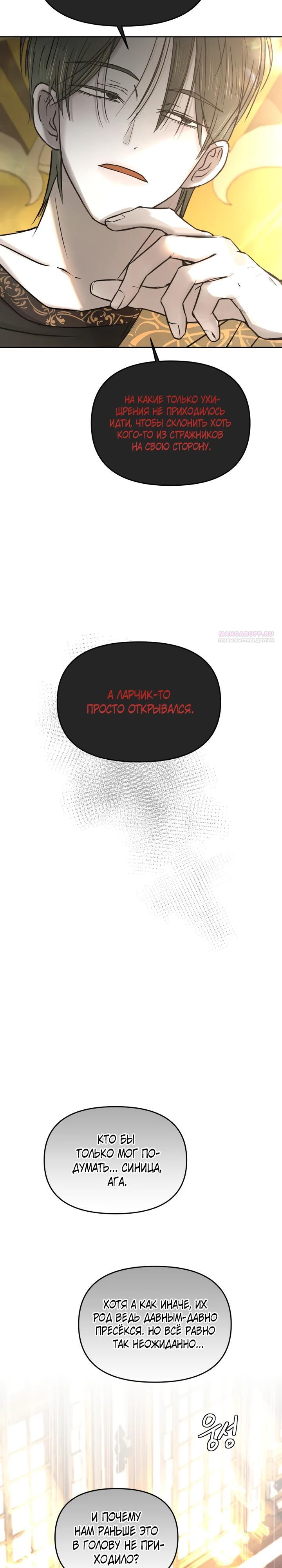 Манга Я забрала главного героя из приюта для животных - Глава 89 Страница 18