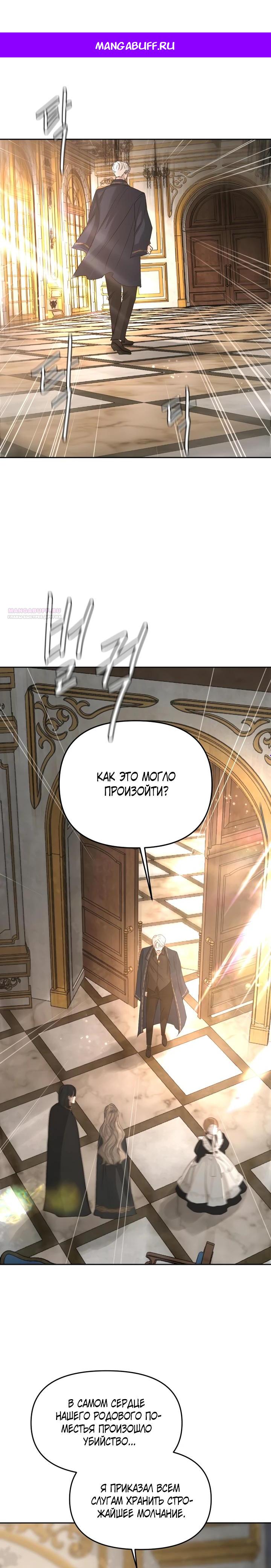 Манга Я забрала главного героя из приюта для животных - Глава 89 Страница 1