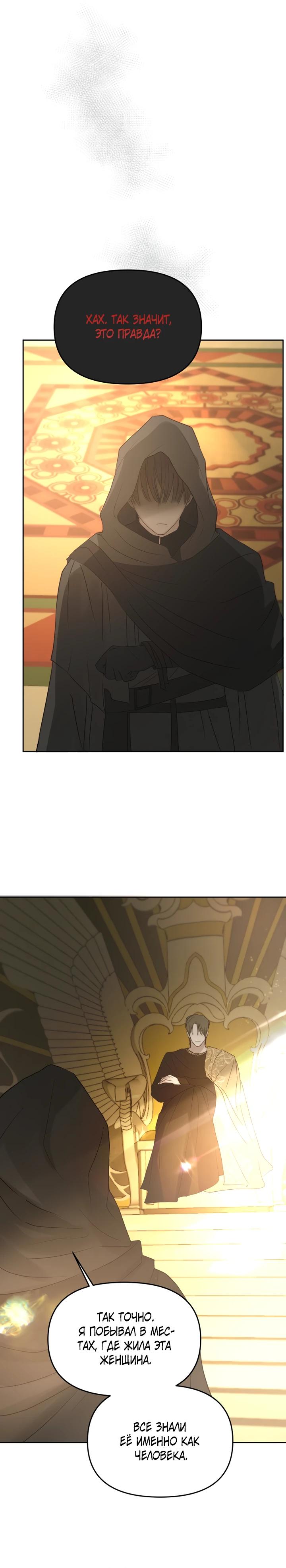 Манга Я забрала главного героя из приюта для животных - Глава 89 Страница 15