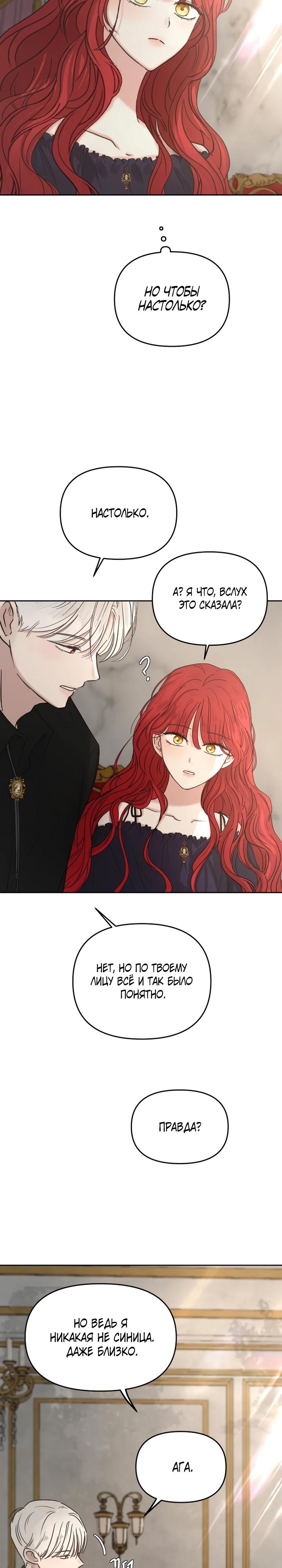 Манга Я забрала главного героя из приюта для животных - Глава 89 Страница 7