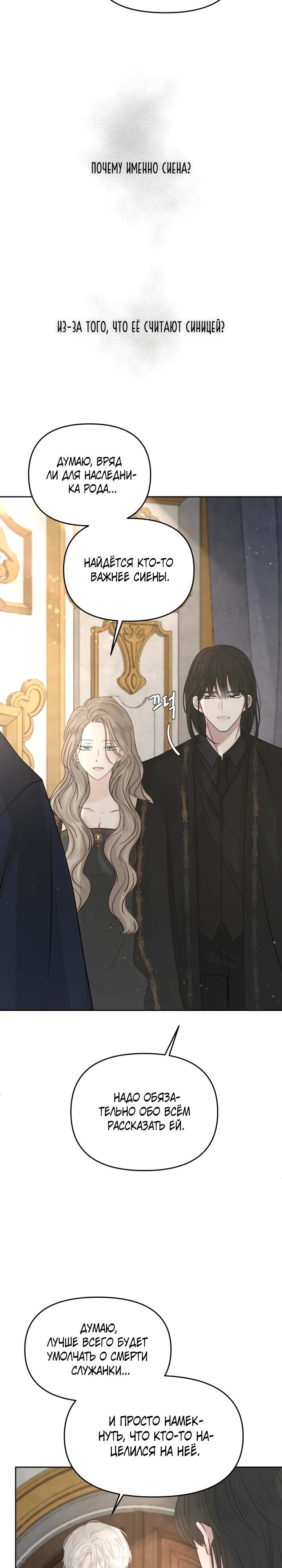 Манга Я забрала главного героя из приюта для животных - Глава 89 Страница 4