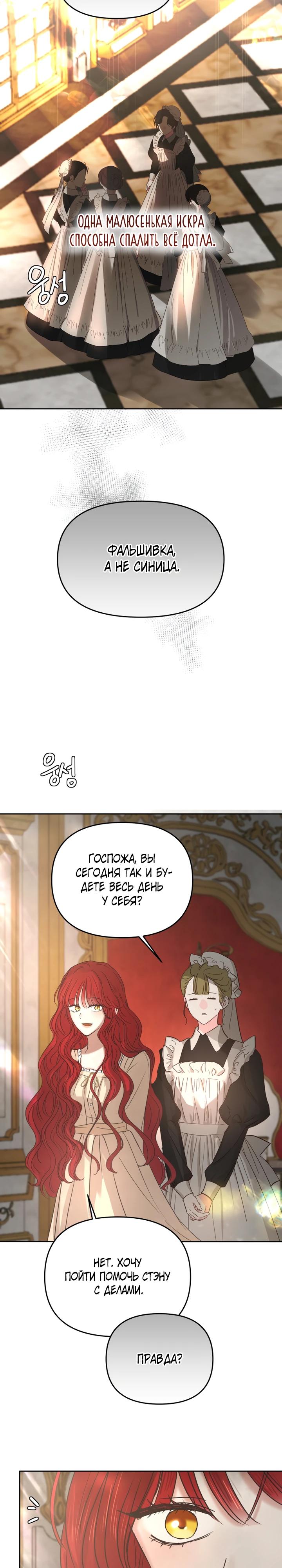 Манга Я забрала главного героя из приюта для животных - Глава 89 Страница 19